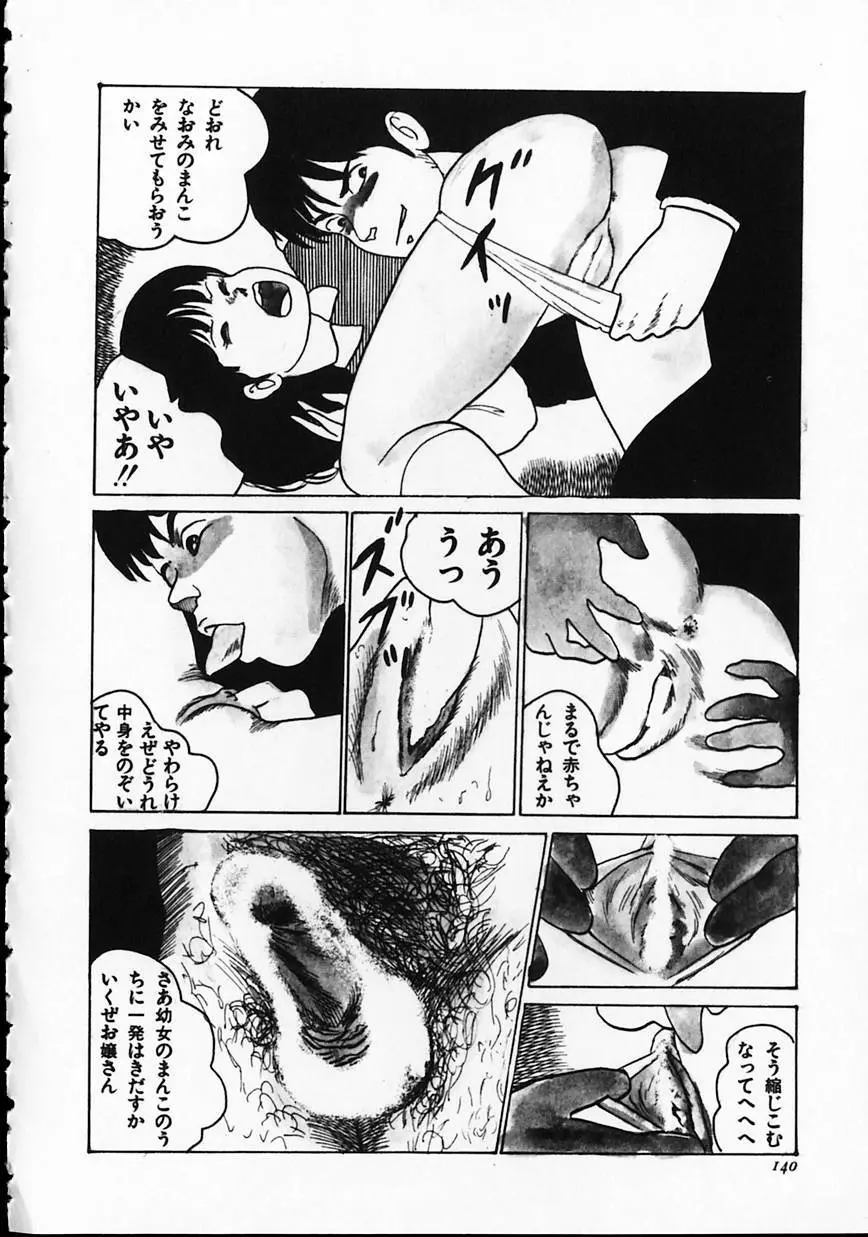 オトナなんかだいっきらい!! Page.144