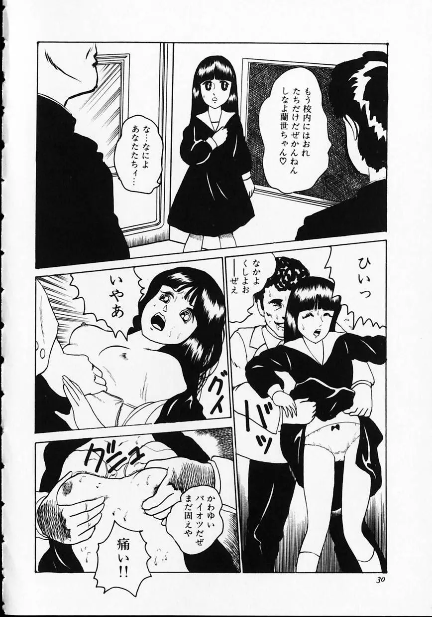 オトナなんかだいっきらい!! Page.34