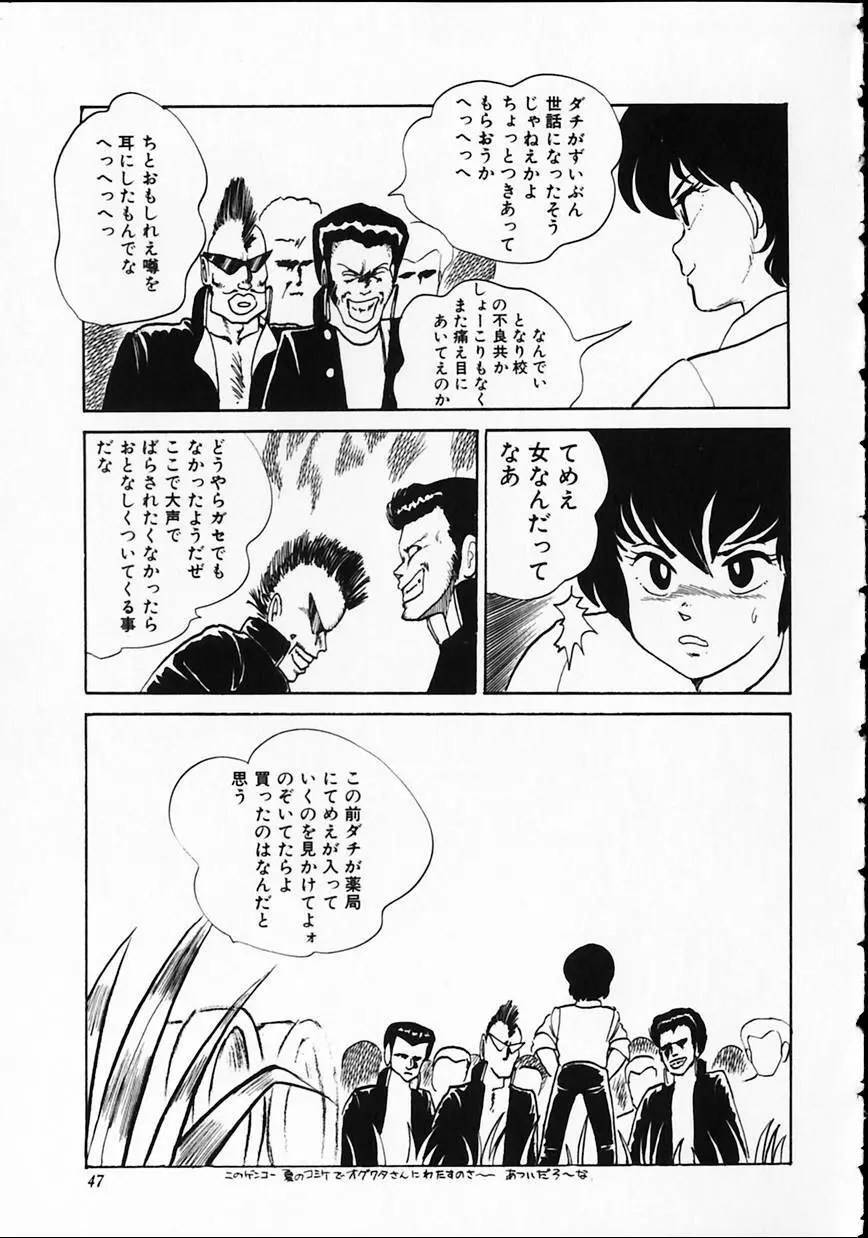 オトナなんかだいっきらい!! Page.51