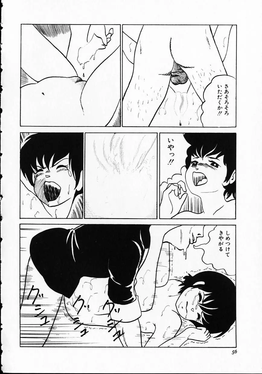 オトナなんかだいっきらい!! Page.60