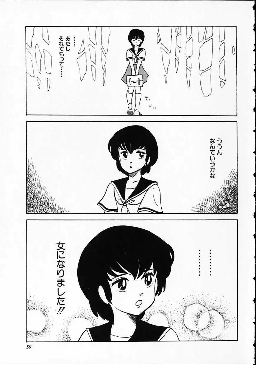 オトナなんかだいっきらい!! Page.63