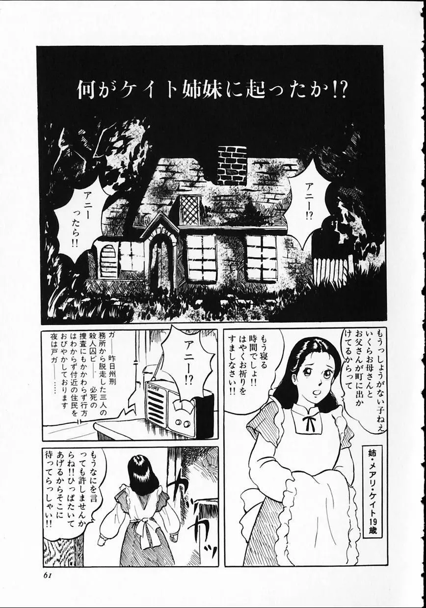 オトナなんかだいっきらい!! Page.65