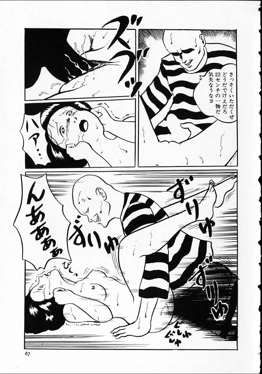 オトナなんかだいっきらい!! Page.71