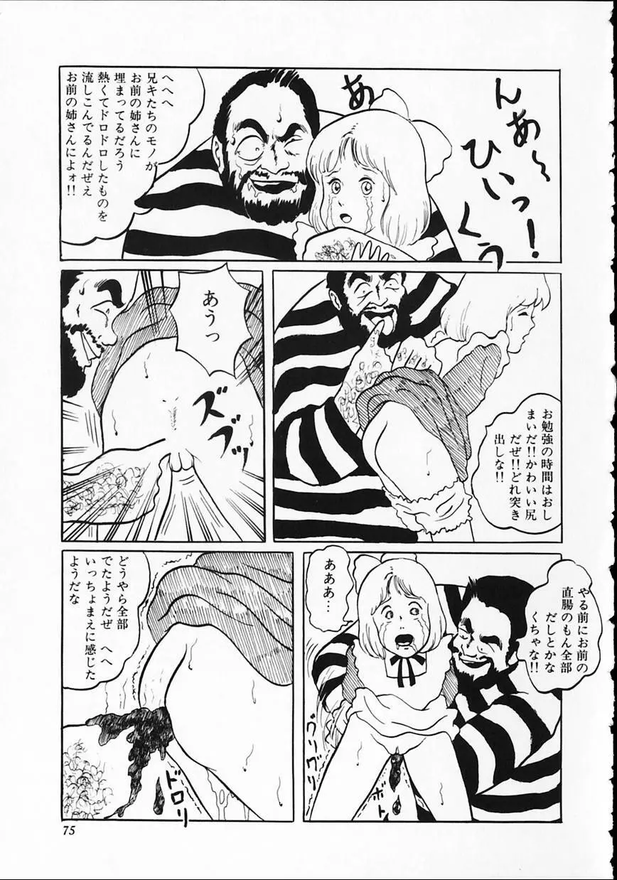 オトナなんかだいっきらい!! Page.79