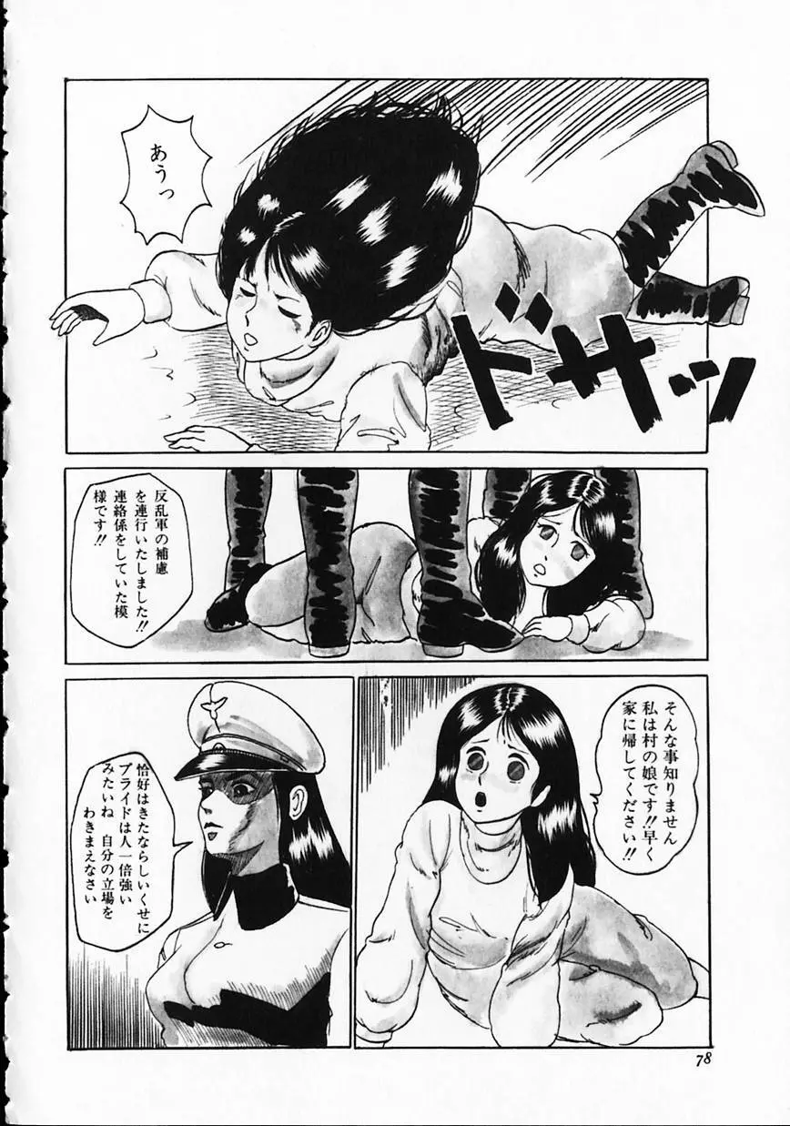 オトナなんかだいっきらい!! Page.82