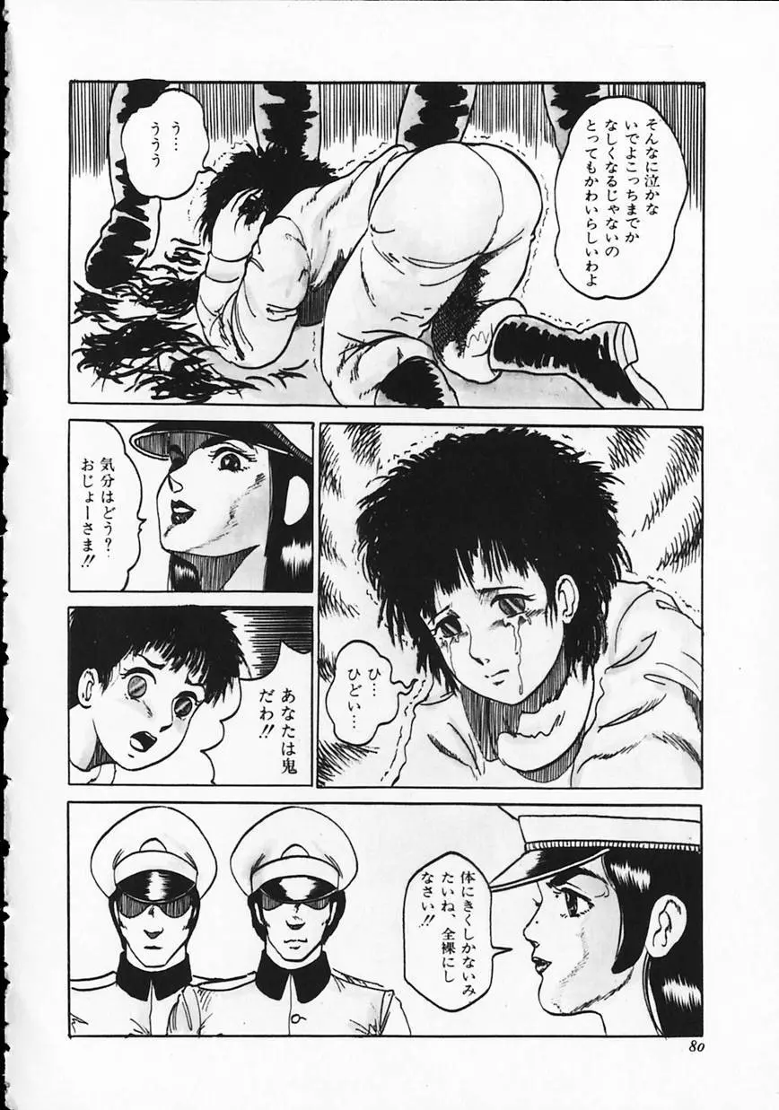 オトナなんかだいっきらい!! Page.84