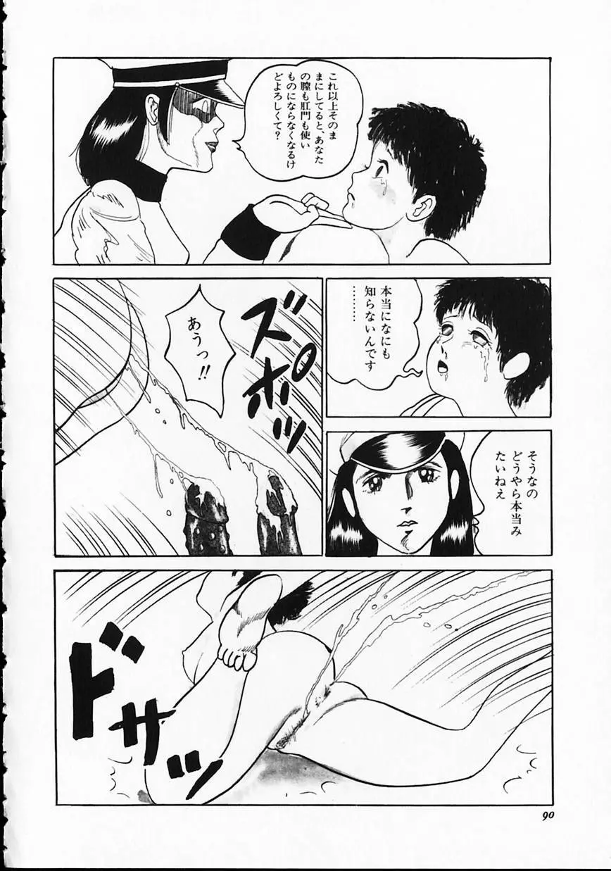 オトナなんかだいっきらい!! Page.94