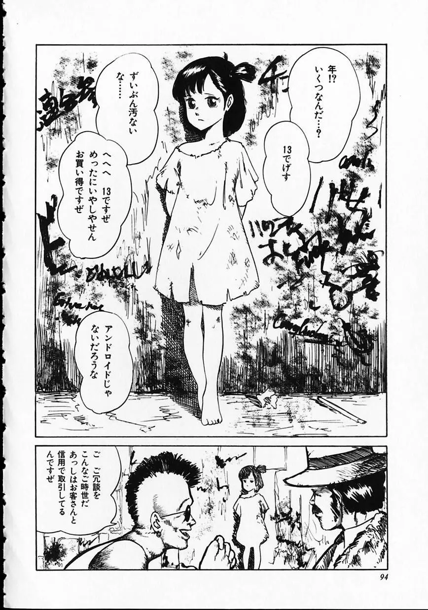 オトナなんかだいっきらい!! Page.98