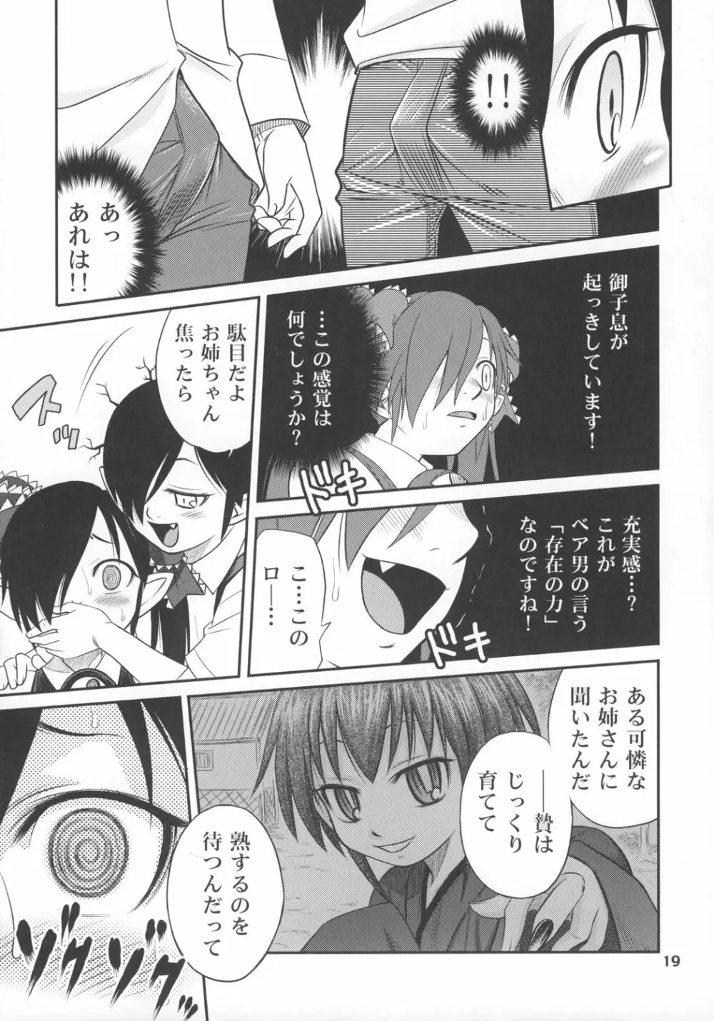 うしろのベア子様 Page.18