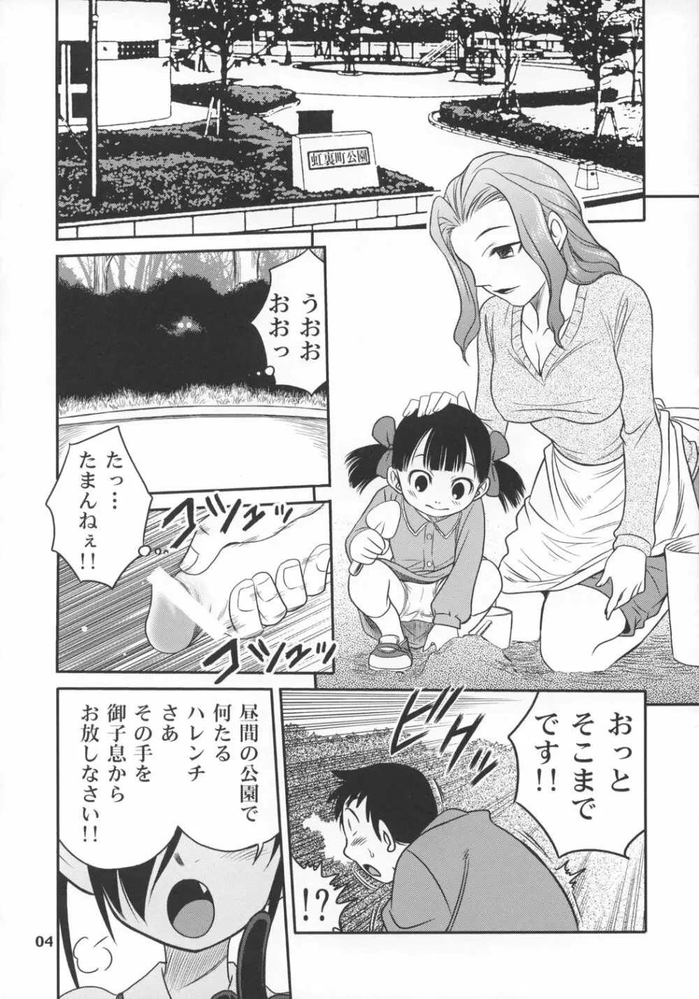 うしろのベア子様 Page.3