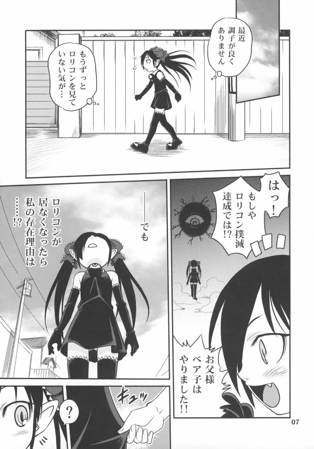 うしろのベア子様 Page.6