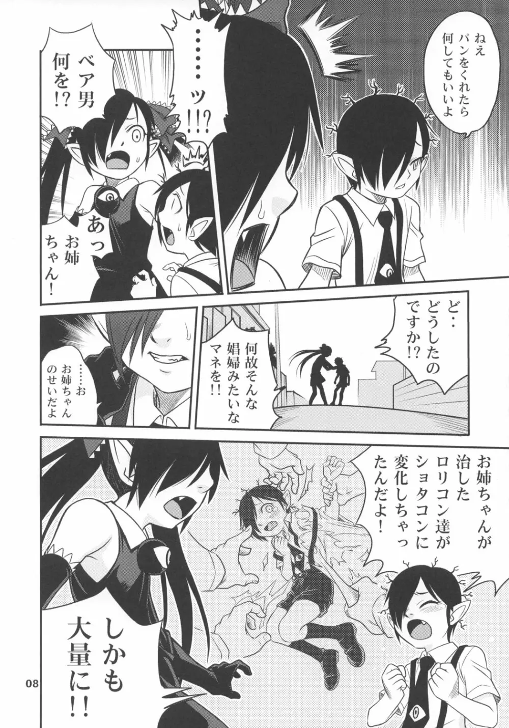 うしろのベア子様 Page.7