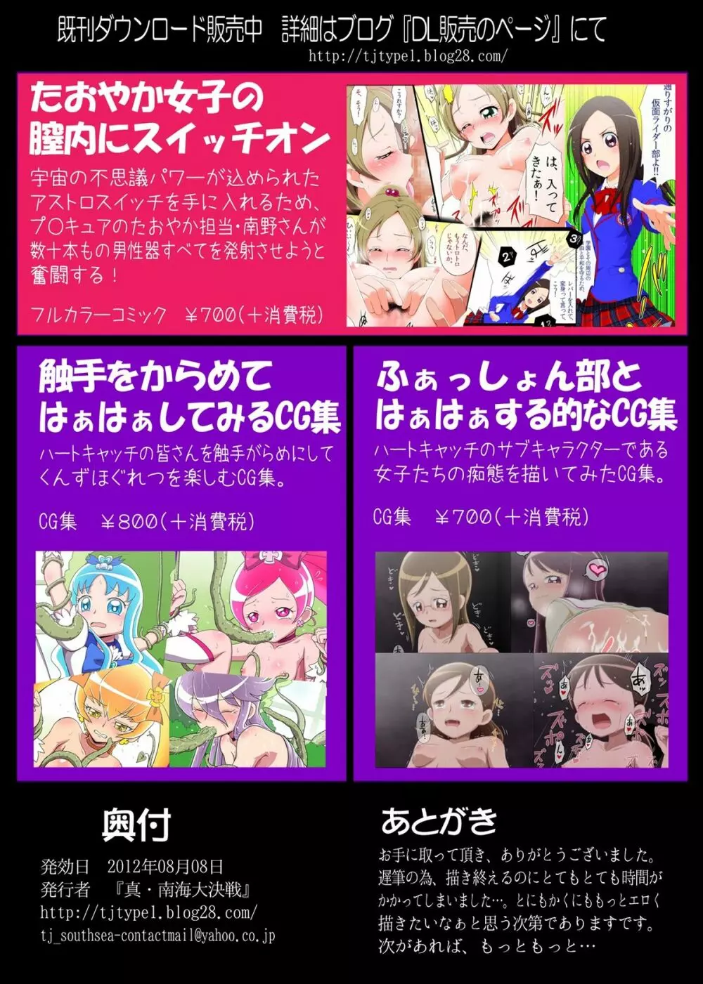 性玩具にされたあの娘が本当は変態だった Page.23