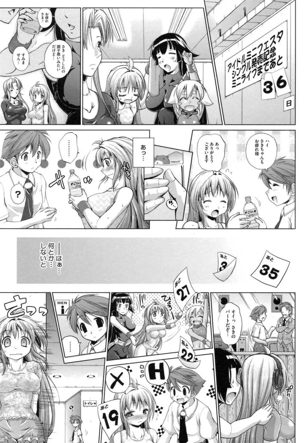 IDOL×IDOL Page.131