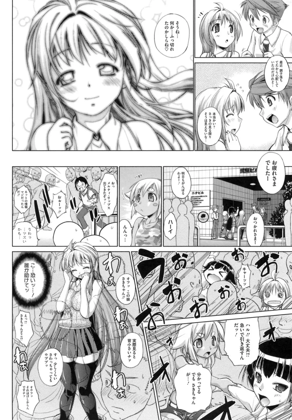 IDOL×IDOL Page.134