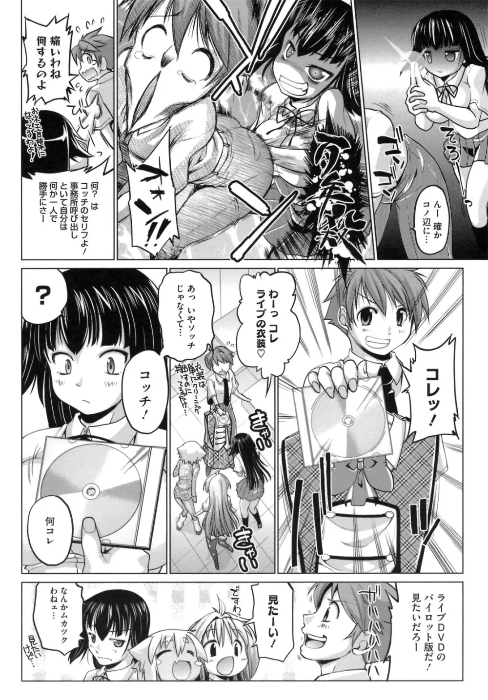 IDOL×IDOL Page.174