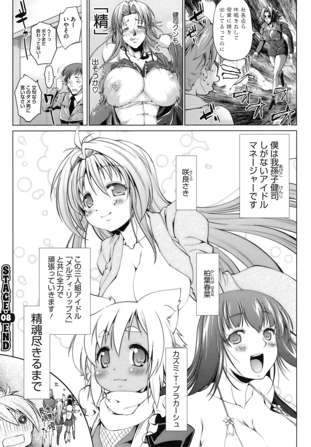 IDOL×IDOL Page.195