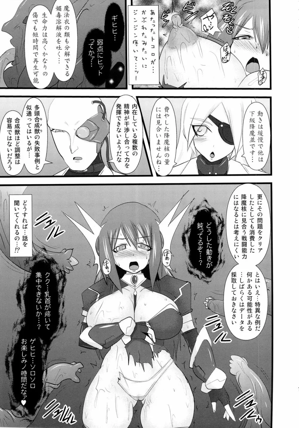 煌盾装騎エルセイン Vol.12 NETHER LABORATORY 2 Page.14