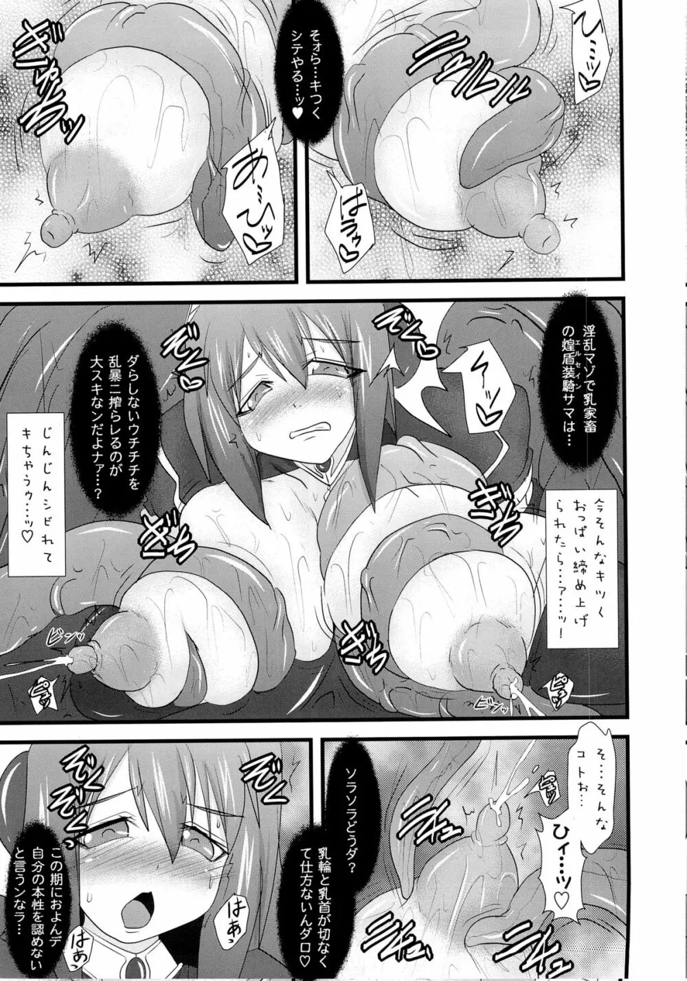 煌盾装騎エルセイン Vol.12 NETHER LABORATORY 2 Page.18