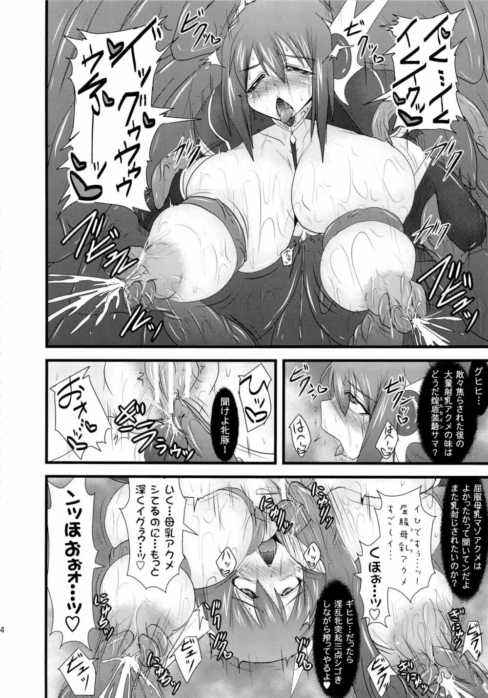 煌盾装騎エルセイン Vol.12 NETHER LABORATORY 2 Page.23