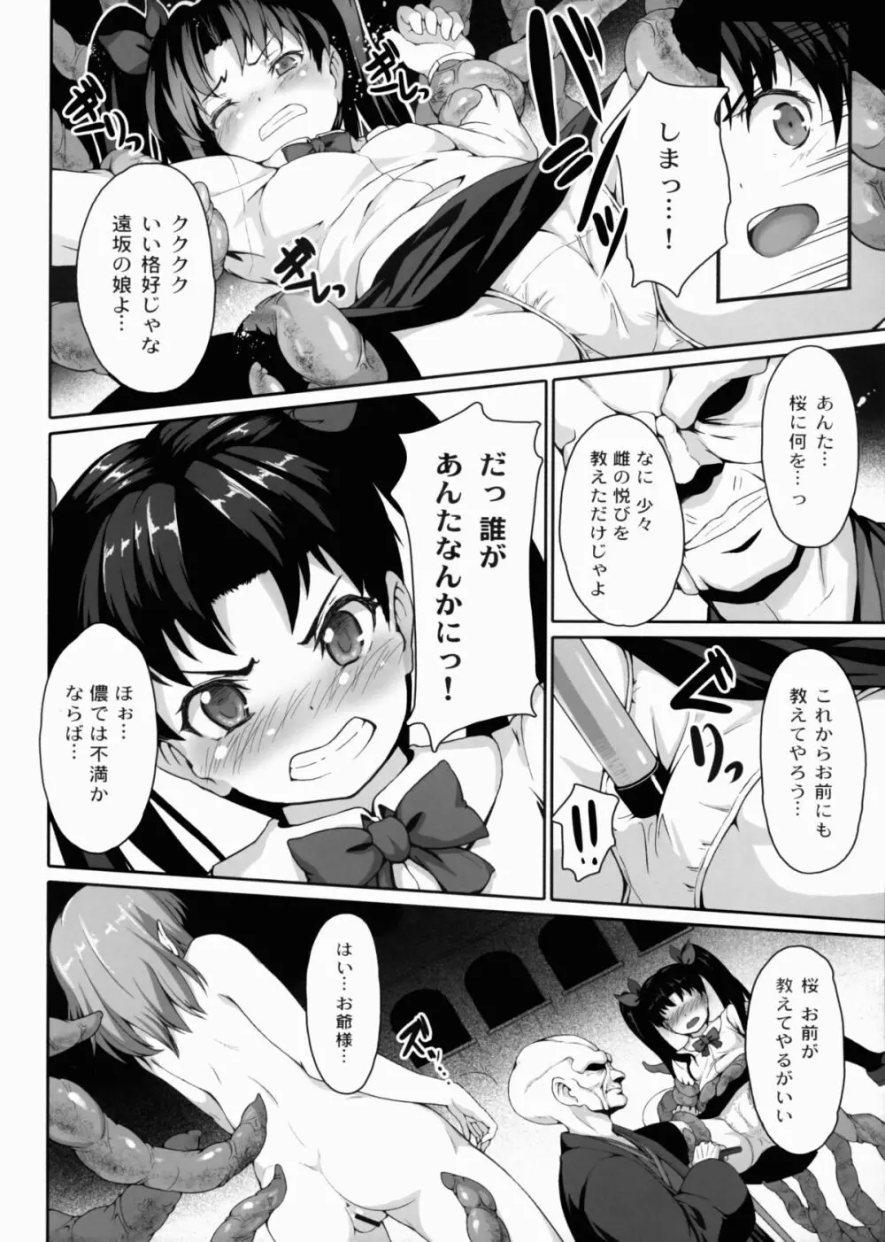 蟲籠 Page.13