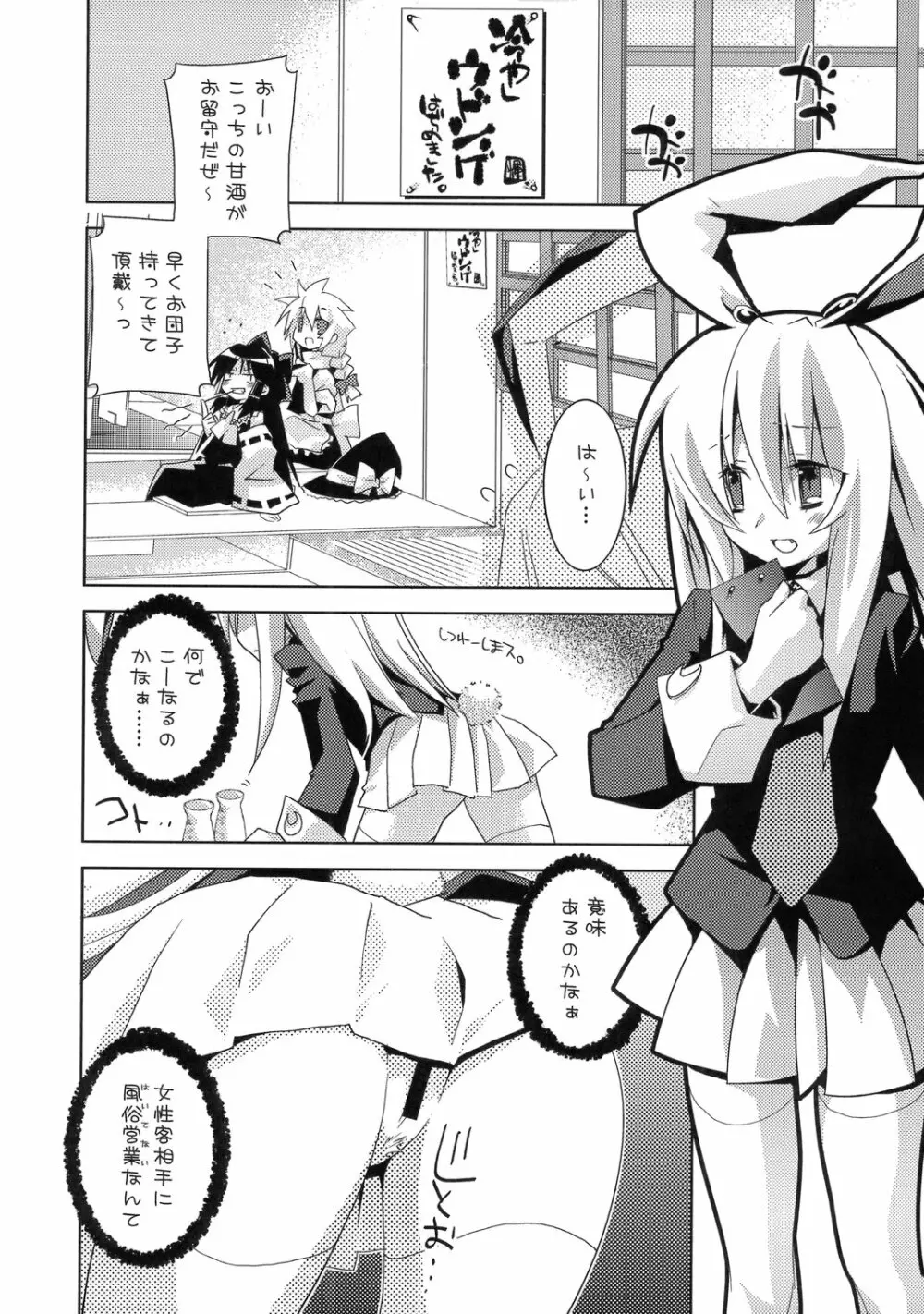 冷やしウドンゲはぢめました。 Page.6