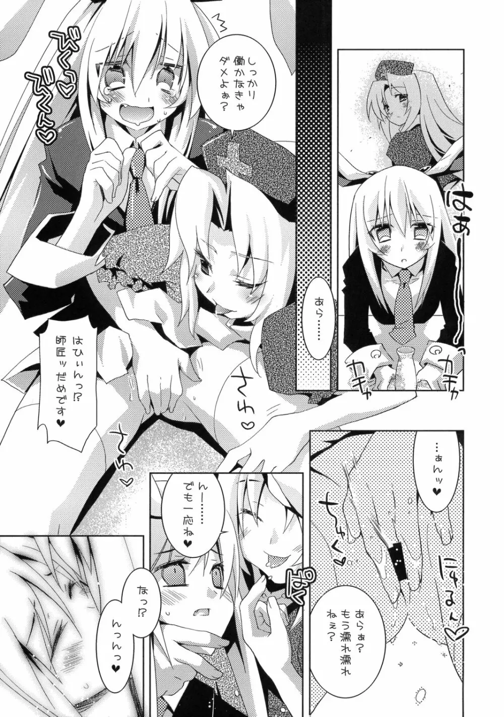 冷やしウドンゲはぢめました。 Page.7