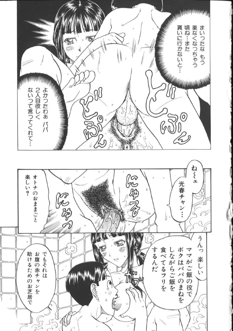 [小林少年丸] 近親姦淫読(毒)本 Page.103