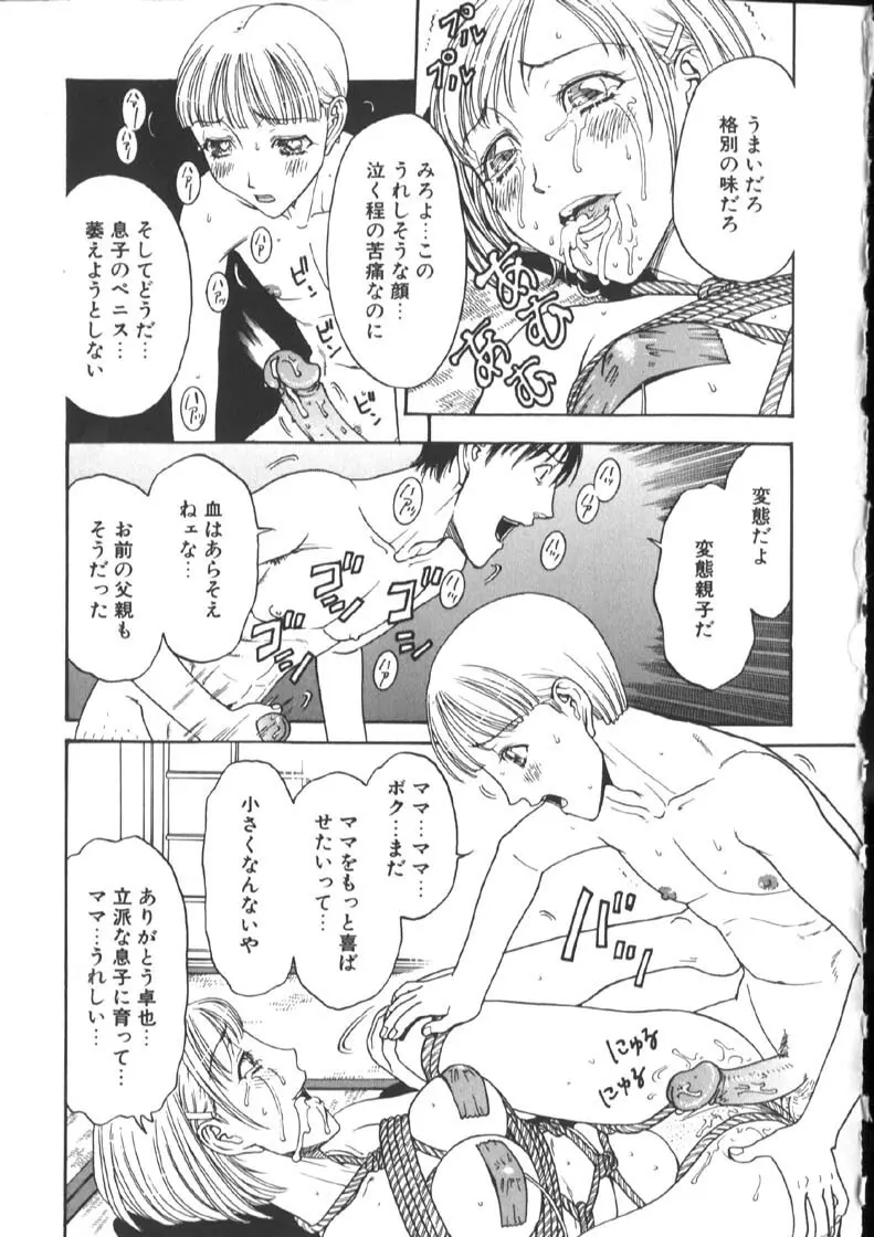 [小林少年丸] 近親姦淫読(毒)本 Page.119