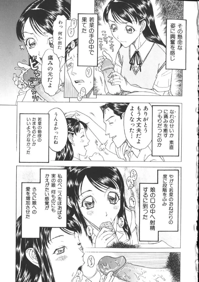 [小林少年丸] 近親姦淫読(毒)本 Page.137