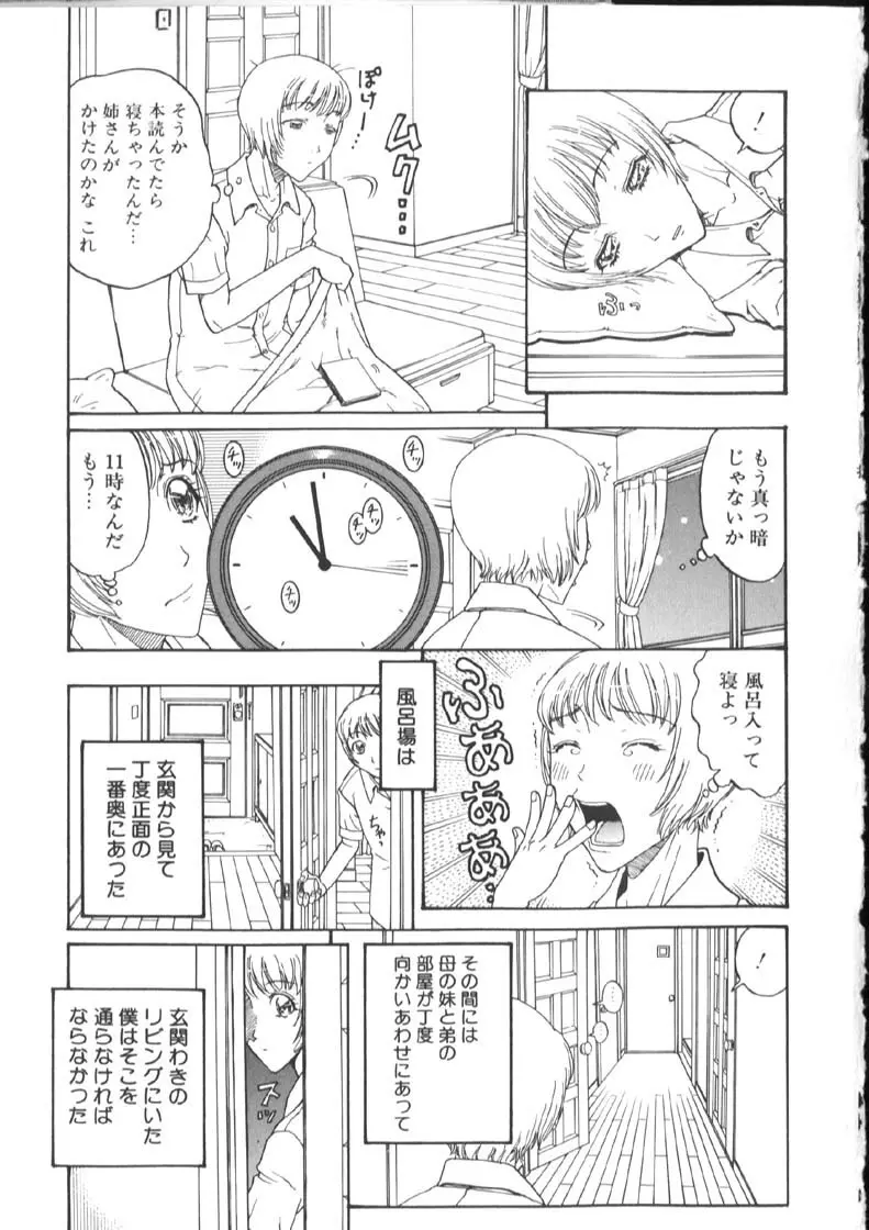 [小林少年丸] 近親姦淫読(毒)本 Page.27