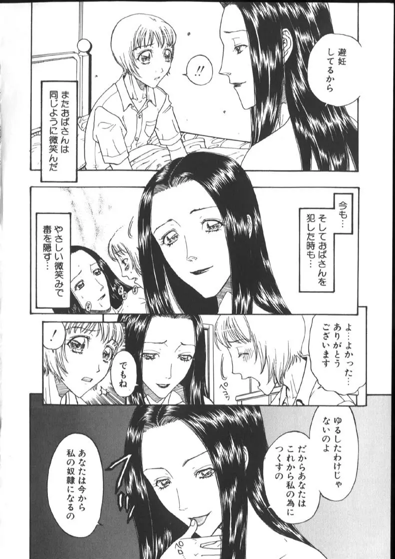 [小林少年丸] 近親姦淫読(毒)本 Page.42