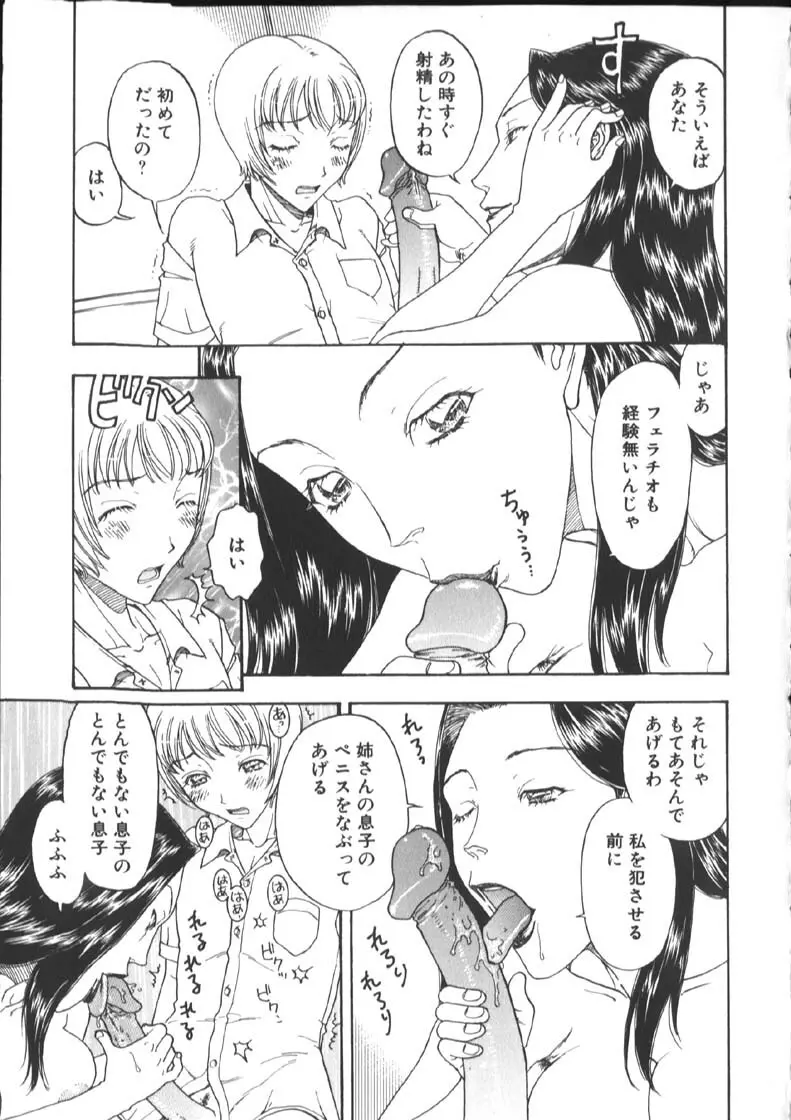 [小林少年丸] 近親姦淫読(毒)本 Page.45