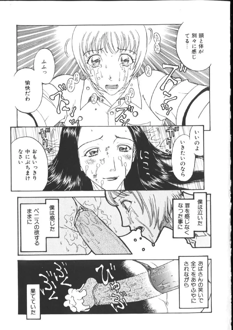 [小林少年丸] 近親姦淫読(毒)本 Page.49