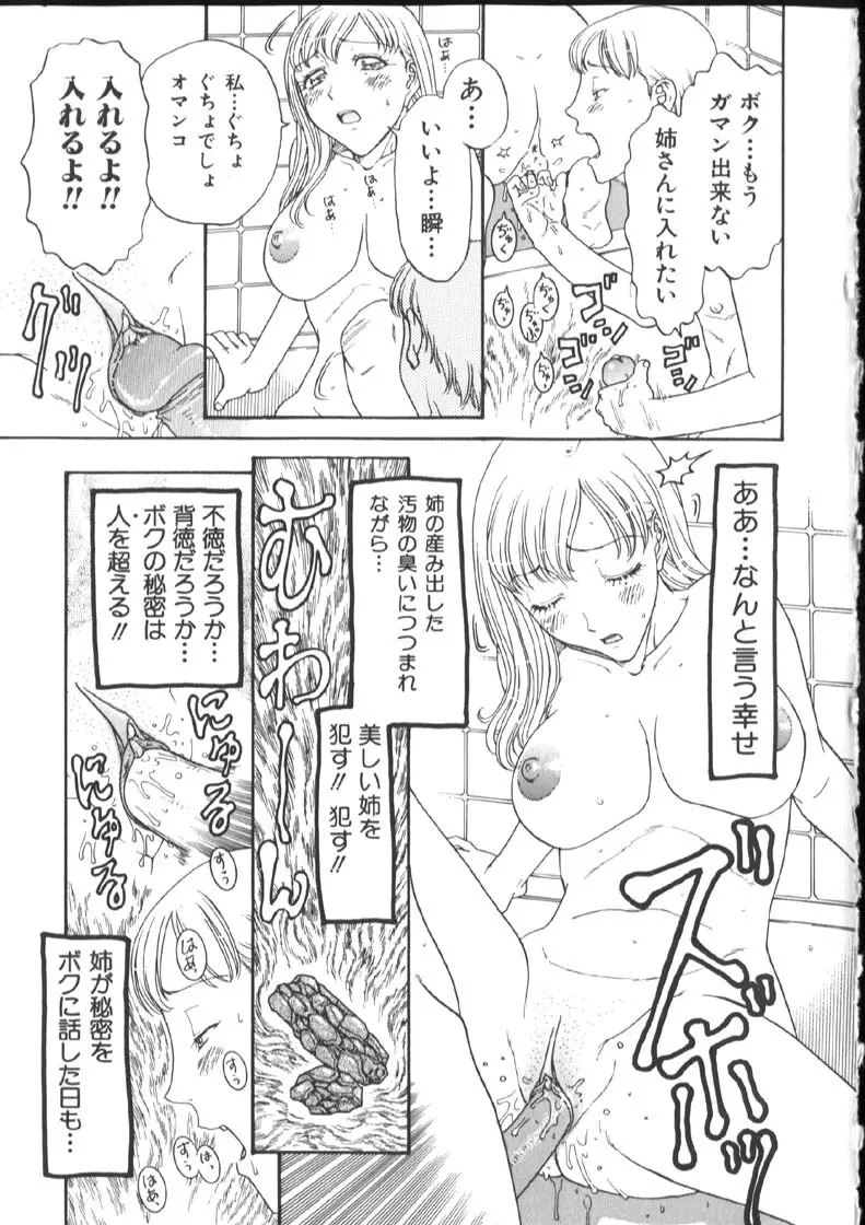 [小林少年丸] 近親姦淫読(毒)本 Page.73