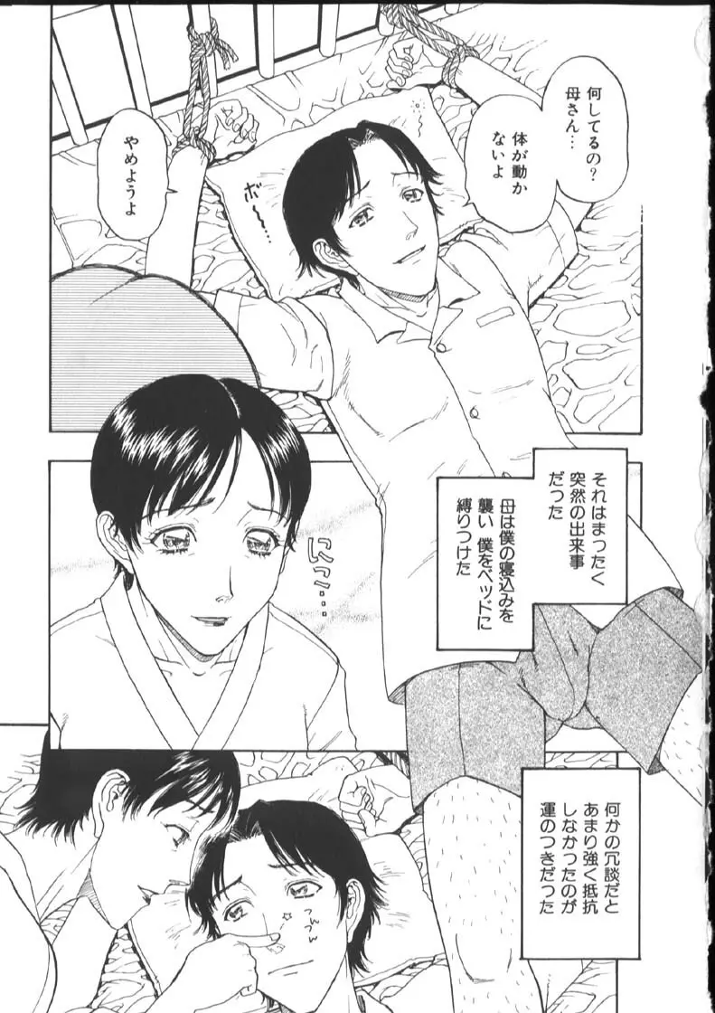 [小林少年丸] 近親姦淫読(毒)本 Page.79