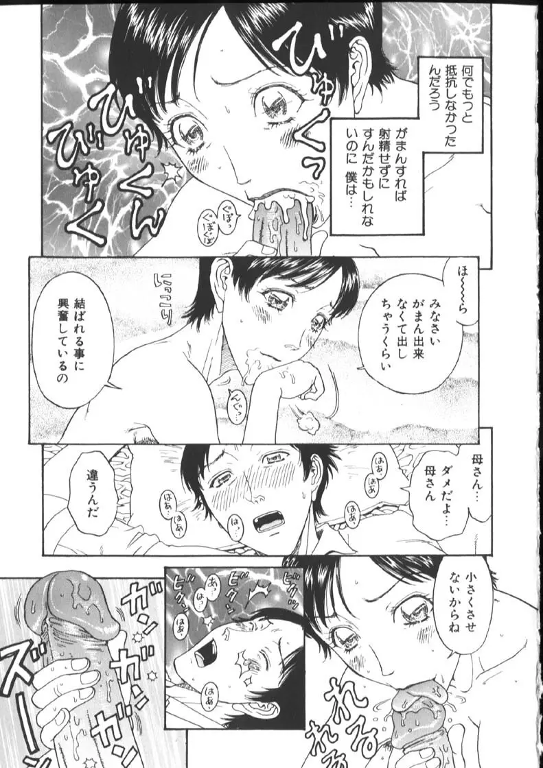 [小林少年丸] 近親姦淫読(毒)本 Page.83