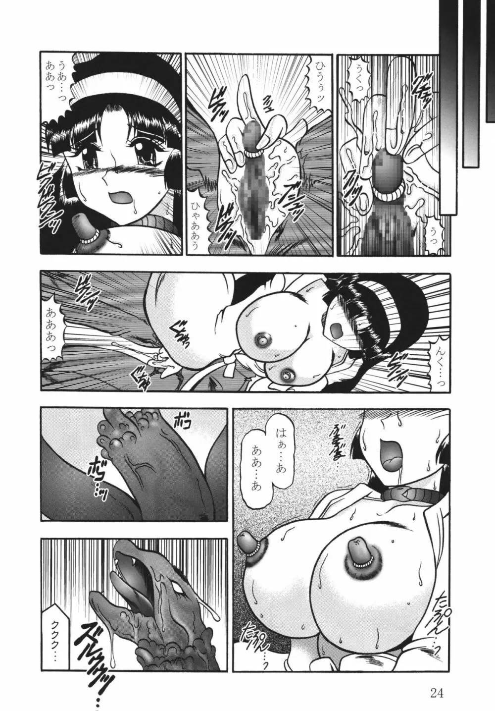 淫獄の小夜曲 Page.24