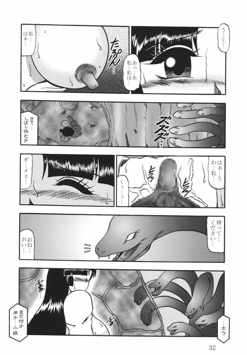 淫獄の小夜曲 Page.32