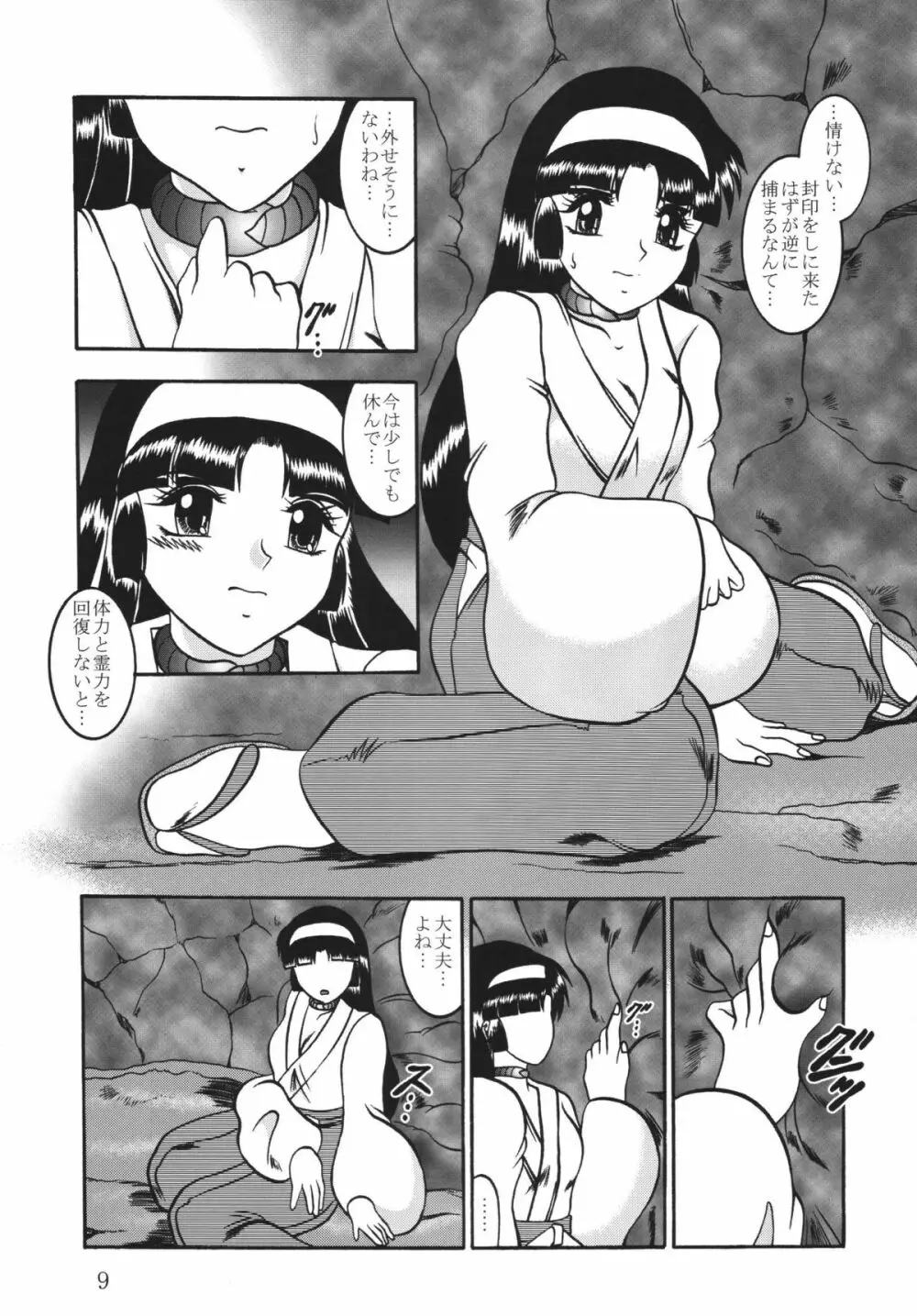 淫獄の小夜曲 Page.53