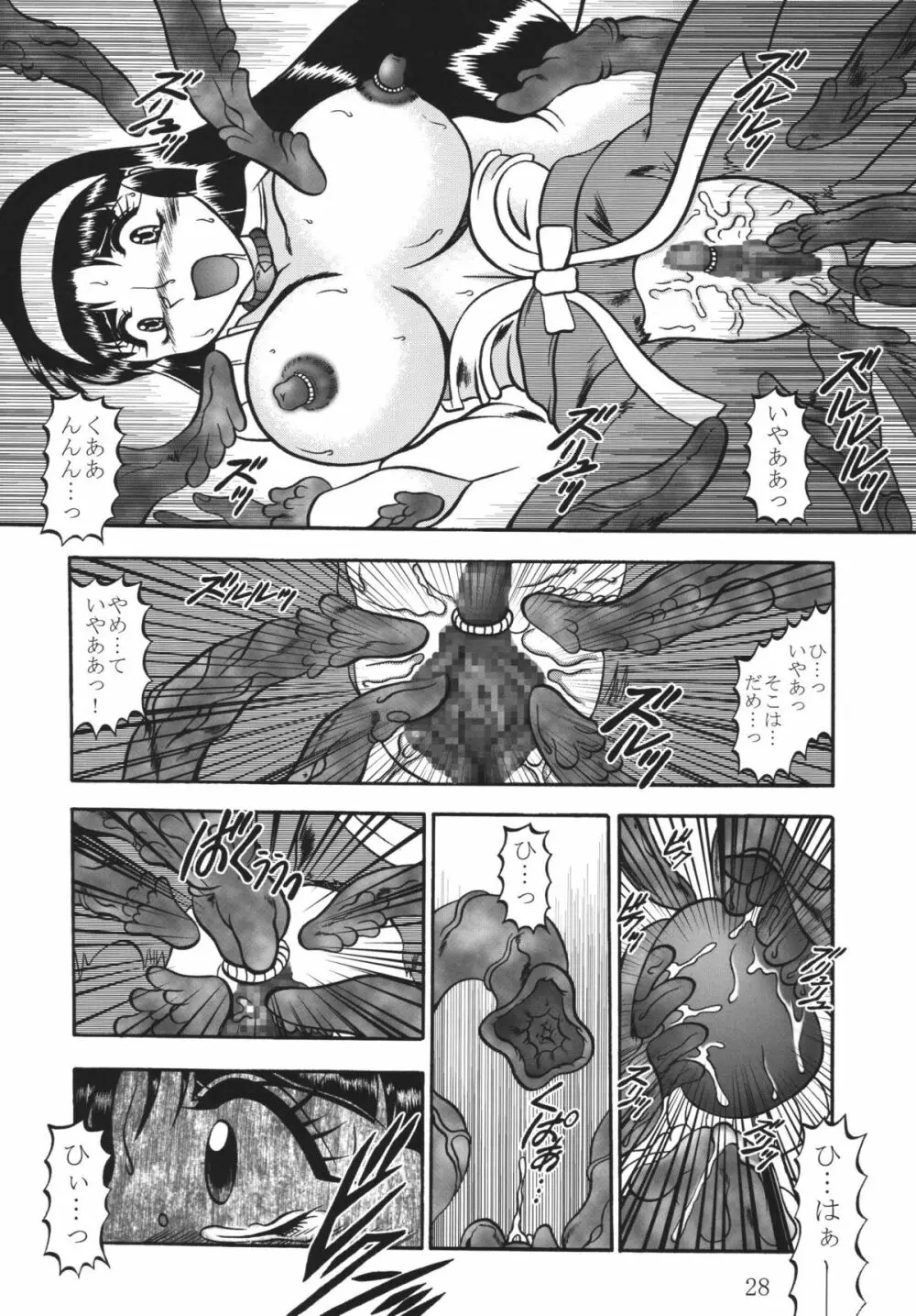 淫獄の小夜曲 Page.72