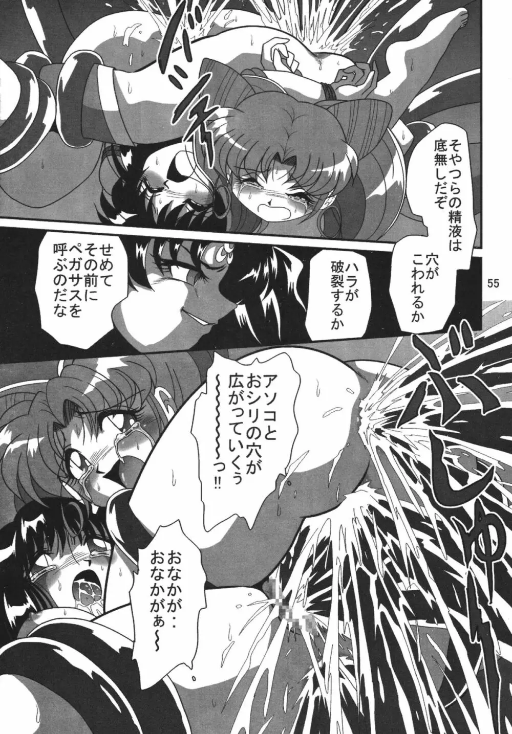 サイレント・サターン SS Vol.8 Page.55