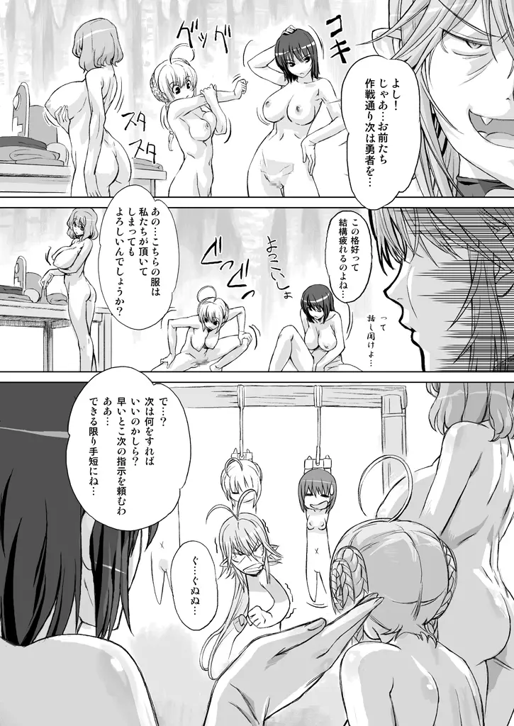 勇者vs. Page.12