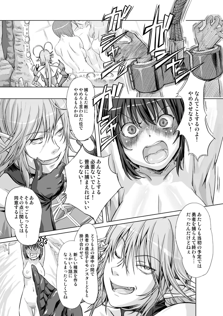 勇者vs. Page.17