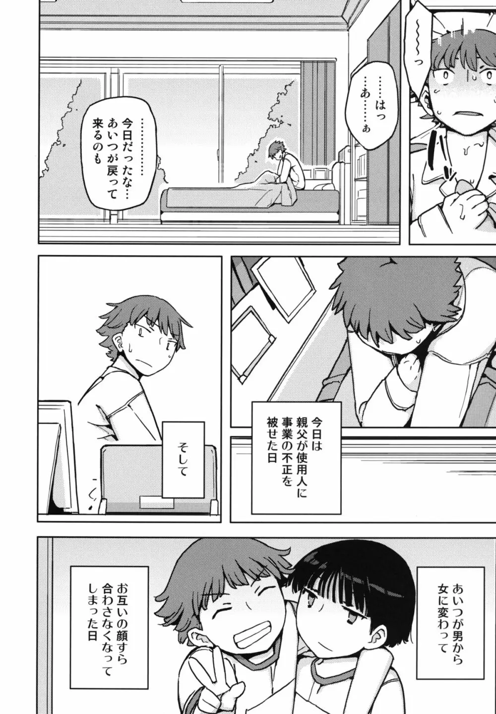 TS：彼が彼女に変わったら Page.10