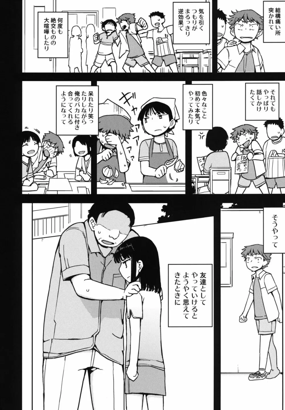 TS：彼が彼女に変わったら Page.12