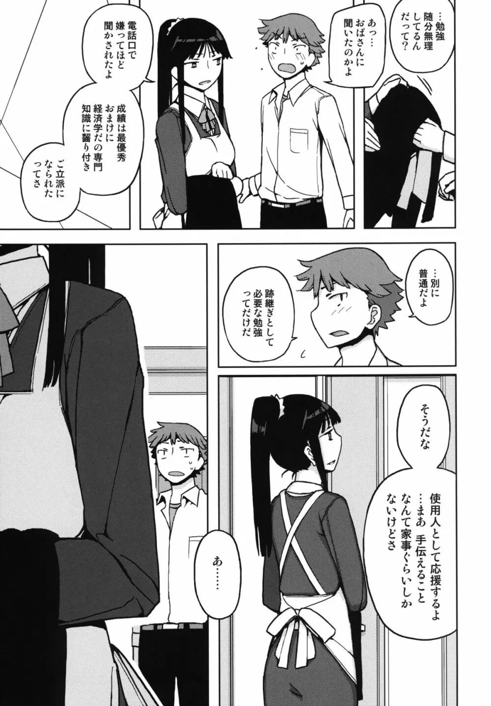 TS：彼が彼女に変わったら Page.17