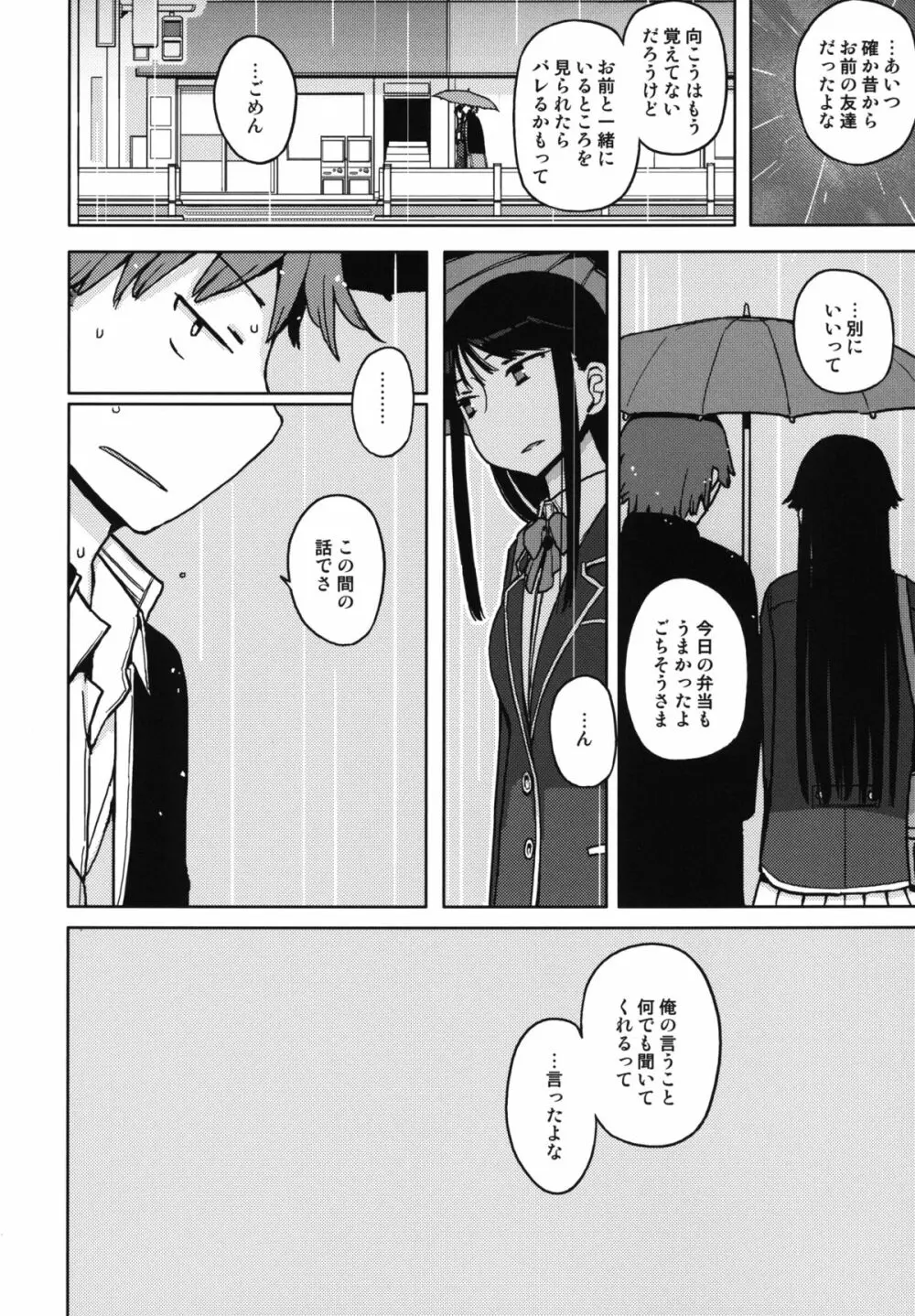 TS：彼が彼女に変わったら Page.22