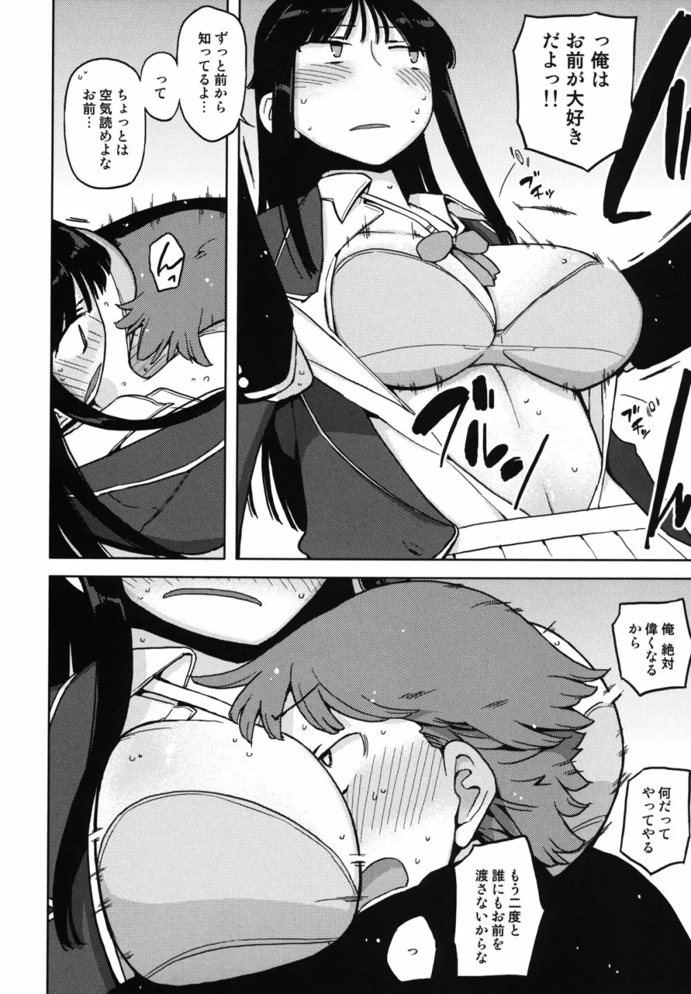 TS：彼が彼女に変わったら Page.26