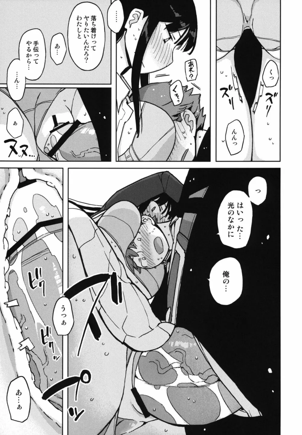 TS：彼が彼女に変わったら Page.27